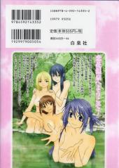 Verso de Koibana Onsen -5- Volume 5