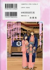 Verso de Koibana Onsen -6- Volume 6