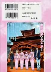 Verso de Koibana Onsen -7- Volume 7