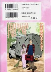 Verso de Koibana Onsen -8- Volume 8