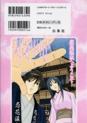 Verso de Koibana Onsen -9- Volume 9