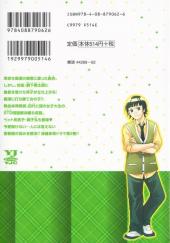 Verso de Otome no Hozoshita -2- Vol. 2