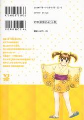 Verso de Otome no Hozoshita -3- Vol. 3