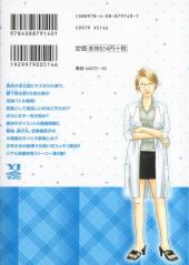Verso de Otome no Hozoshita -4- Vol. 4