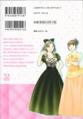 Verso de Otome no Hozoshita -5- Vol. 5