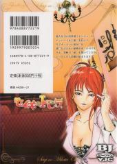 Verso de Seigi no Mikata Club -1- Volume 1