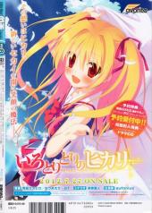 Verso de Dengeki Moeoh -201208- 2012/08