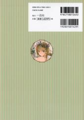 Verso de Kosoku Shojo Emaki -2- Koketsu Hen