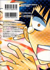 Verso de Oniichan Control -1HS- Volume 01 - Full Color Edition