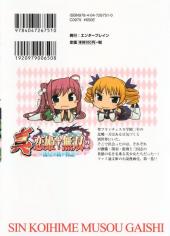 Verso de Sin Koihime Musou Gaishi - Ryuusei ga Tsumugu Monogatari  -1- Volume 1