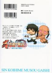 Verso de Sin Koihime Musou Gaishi - Ryuusei ga Tsumugu Monogatari  -2- Volume 2