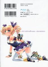 Verso de Sin Koihime Musou - Otome Tairan  -2- Volume 2