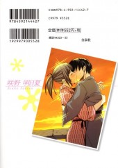 Verso de Kimikiss - Various heroines -2- Vol. 2 - Asuka Sakino