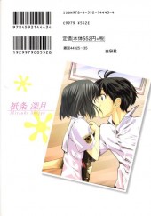 Verso de Kimikiss - Various heroines -3- Vol. 3 - Mitsuki Shijyo