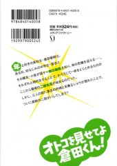 Verso de Otoko wo Misete yo Kurata-kun ! -2- Volume 2