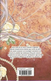 Verso de Princesse Sakura -10- Tome 10