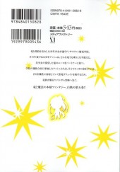 Verso de Seikoku no Ryuu Kishi  -5- Volume 5