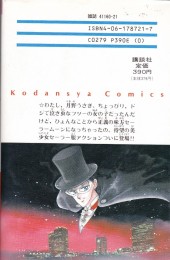 Verso de Sailor Moon (en japonais) -1- Volume 1