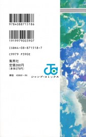 Verso de Yuyu Hakusho (en japonais) -12- Tome 12