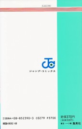 Verso de City Hunter (en japonais) -10- Tome 10
