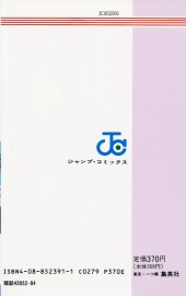 Verso de City Hunter (en japonais) -11- Tome 11