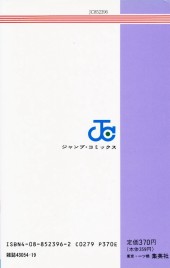 Verso de City Hunter (en japonais) -16- Tome 16