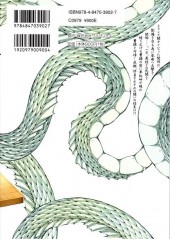 Verso de Ikkitousen -22- Vol. 22
