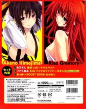 Verso de High School DxD (en japonais) - RiasxAkeno Oppai Boost Box Okawari