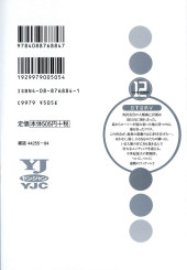 Verso de Elfen Lied (en japonais) -12- Volume 12
