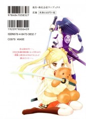 Verso de Kurogane Hime -2- Volume 2
