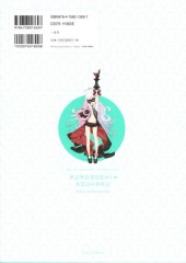 Verso de (AUT) Kuroboshi - Kuroboshi Kouhaku Design Works