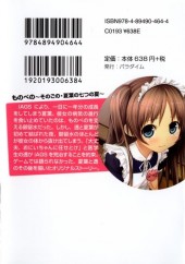 Verso de Monobeno - Sono Go no. Kayo no Nanatsu no Natsu 