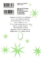 Verso de Seikoku no Ryuu Kishi  -8- Volume 8
