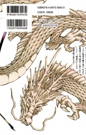 Verso de Ikkitousen -23- Vol. 23
