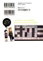 Verso de Joshi Kau Sei -2- Volume 2