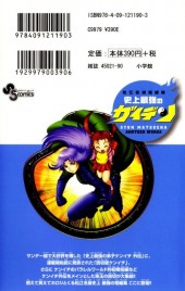 Verso de Shijou Saikyou no Gaiden