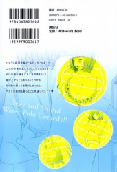 Verso de Hantsu x Trash - Sexy and Stupid Water Polo Comedy!! -7- Volume 7
