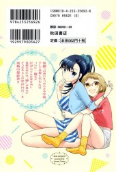 Verso de Koi-Lemon -2- Volume 2