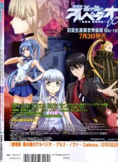 Verso de Megami Magazine -182- Vol. 182 - 2015/07