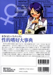 Verso de Hontoni Tadashi Fetishism Seiteki Shiko Daijiten  - Really Rights Fetishism