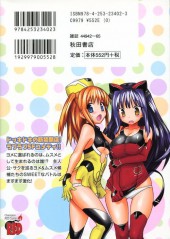 Verso de Yomeiro Choice -2- Volume 2