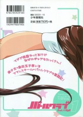 Verso de Battle Club - 2nd stage (en japonais) -1- Volume 1