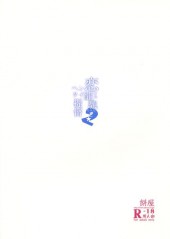 Verso de Kantai Collection - Koi Suru Ryuujou-chan to Hentai Teitoku 2
