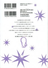 Verso de Seikoku no Ryuu Kishi  -11- Volume 11