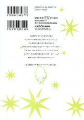 Verso de Seikoku no Ryuu Kishi  -12- Volume 12