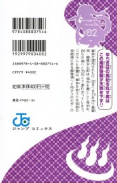 Verso de Yuragi-sou no Yuuna-san -2- Volume 2