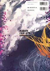 Verso de Kaku-San-Sei Million Arthur - Art Book Vol. 2