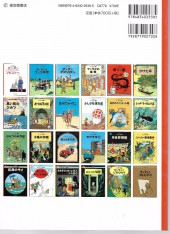Verso de Tintin (en langues étrangères) -2Japonais- Tintin au Congo