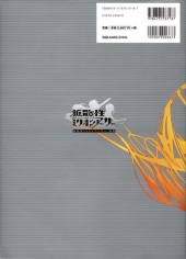 Verso de Kaku-San-Sei Million Arthur - Art Book