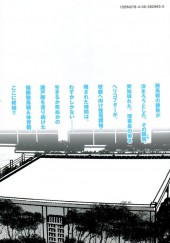 Verso de Prison School (en japonais) -25- Volume 25